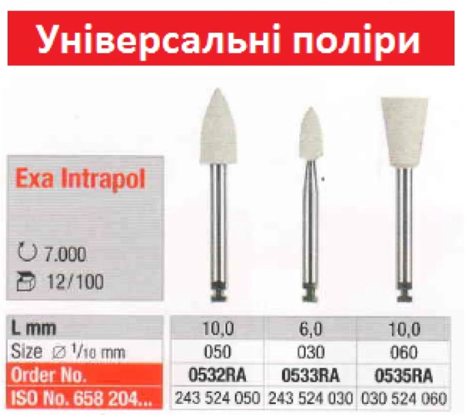Головка полірувальна для кутового наконечника Exa Intrapol , Edenta